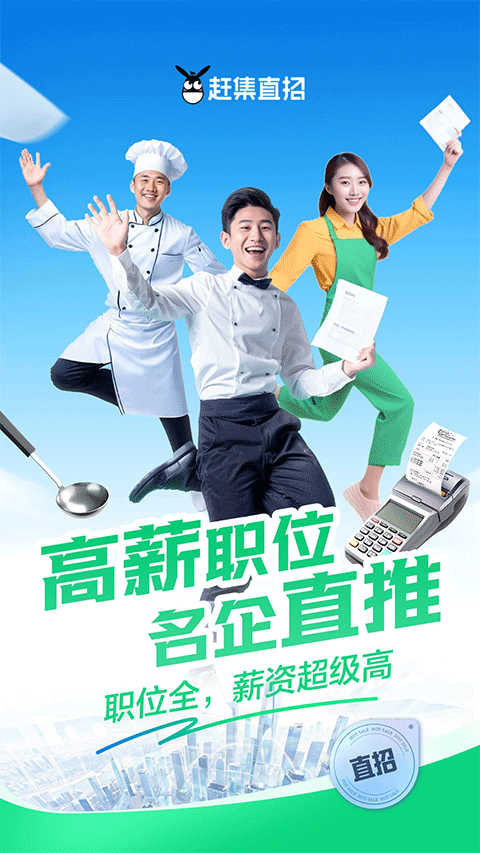 赶集招聘网(最新招聘)手机版appv10.40.10安卓版截图1