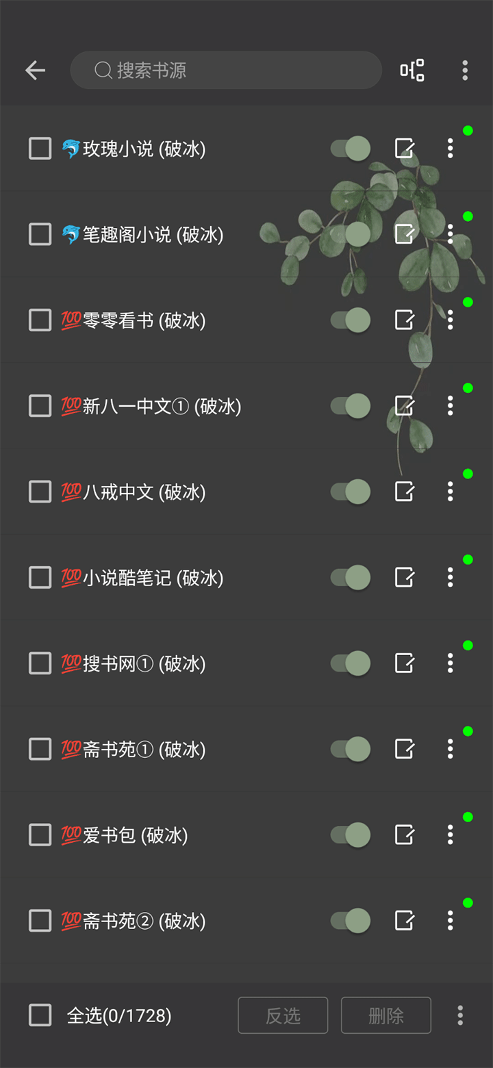开源阅读极速版精简版官方正版v1.0截图3
