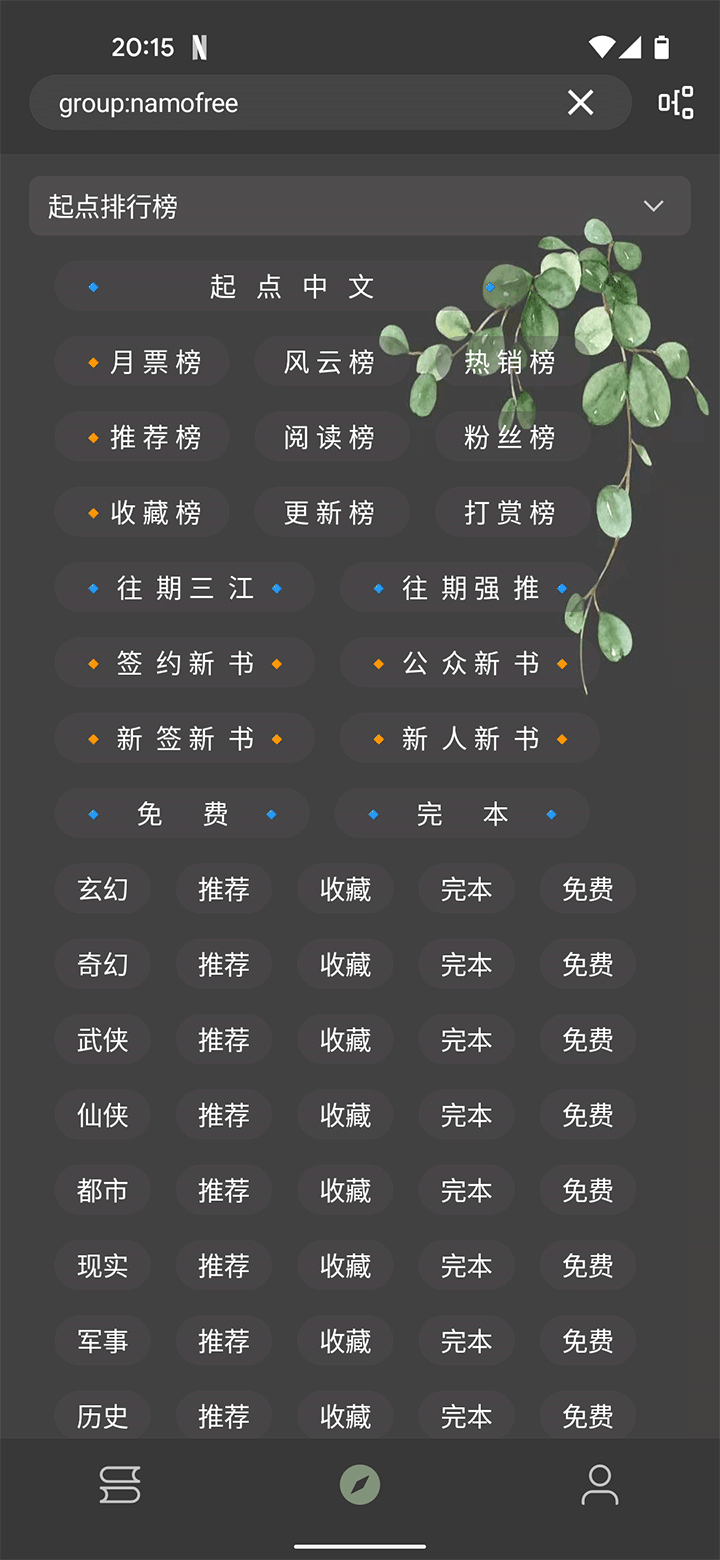 开源阅读极速版精简版官方正版v1.0截图4
