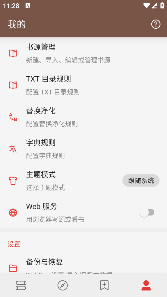 开源阅读极速版