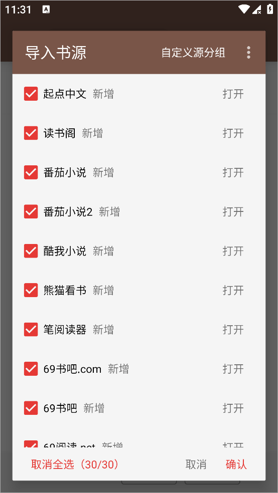 开源阅读极速版
