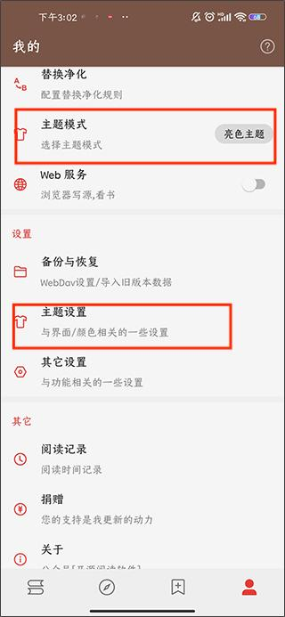 开源阅读极速版
