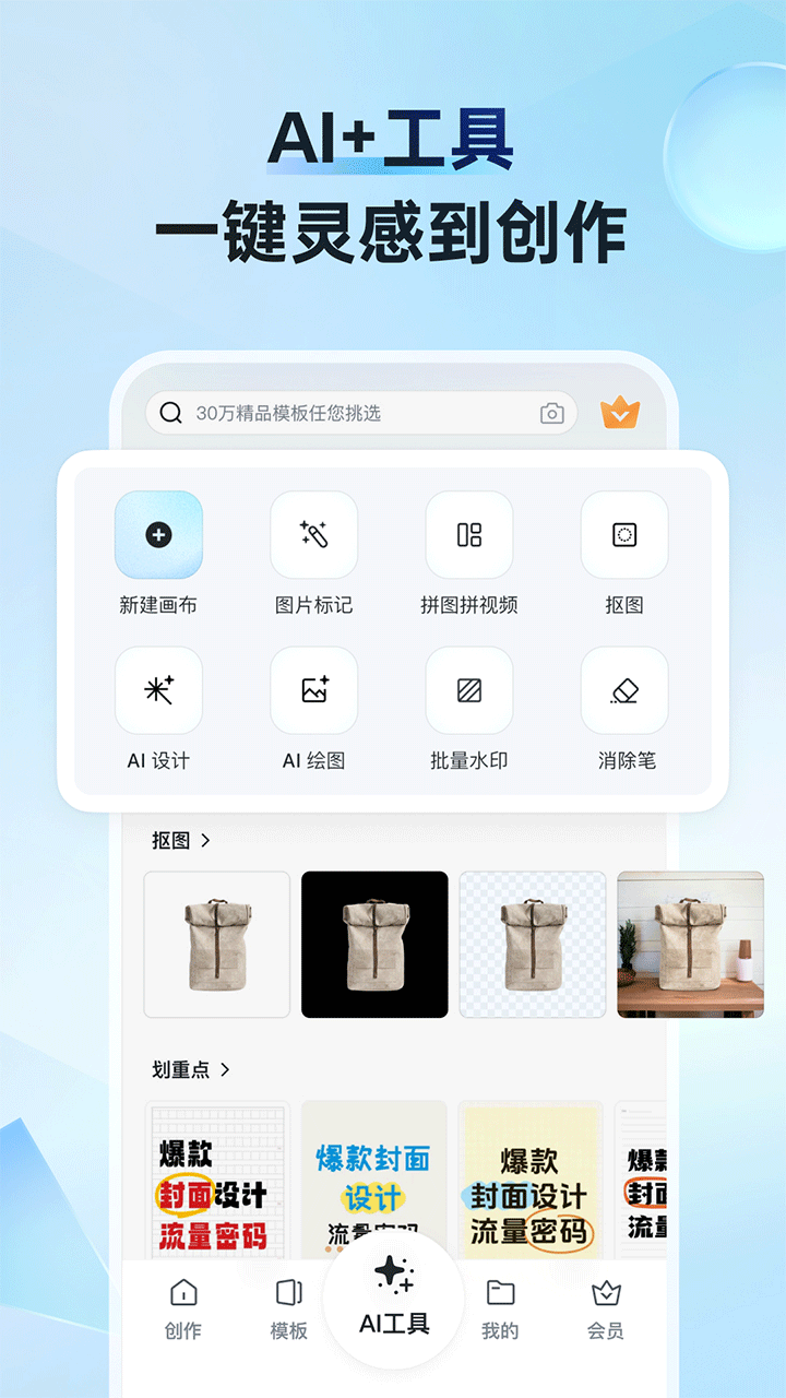 稿定AI设计软件手机版官方正版v5.25.0截图1