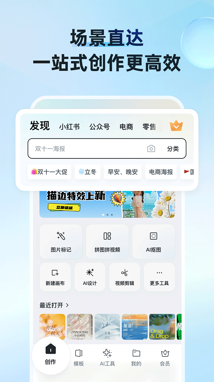 稿定AI设计软件手机版官方正版v5.25.0截图2
