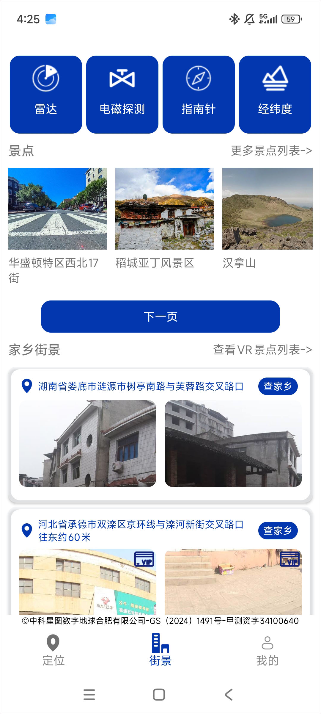 联星北斗卫星地图