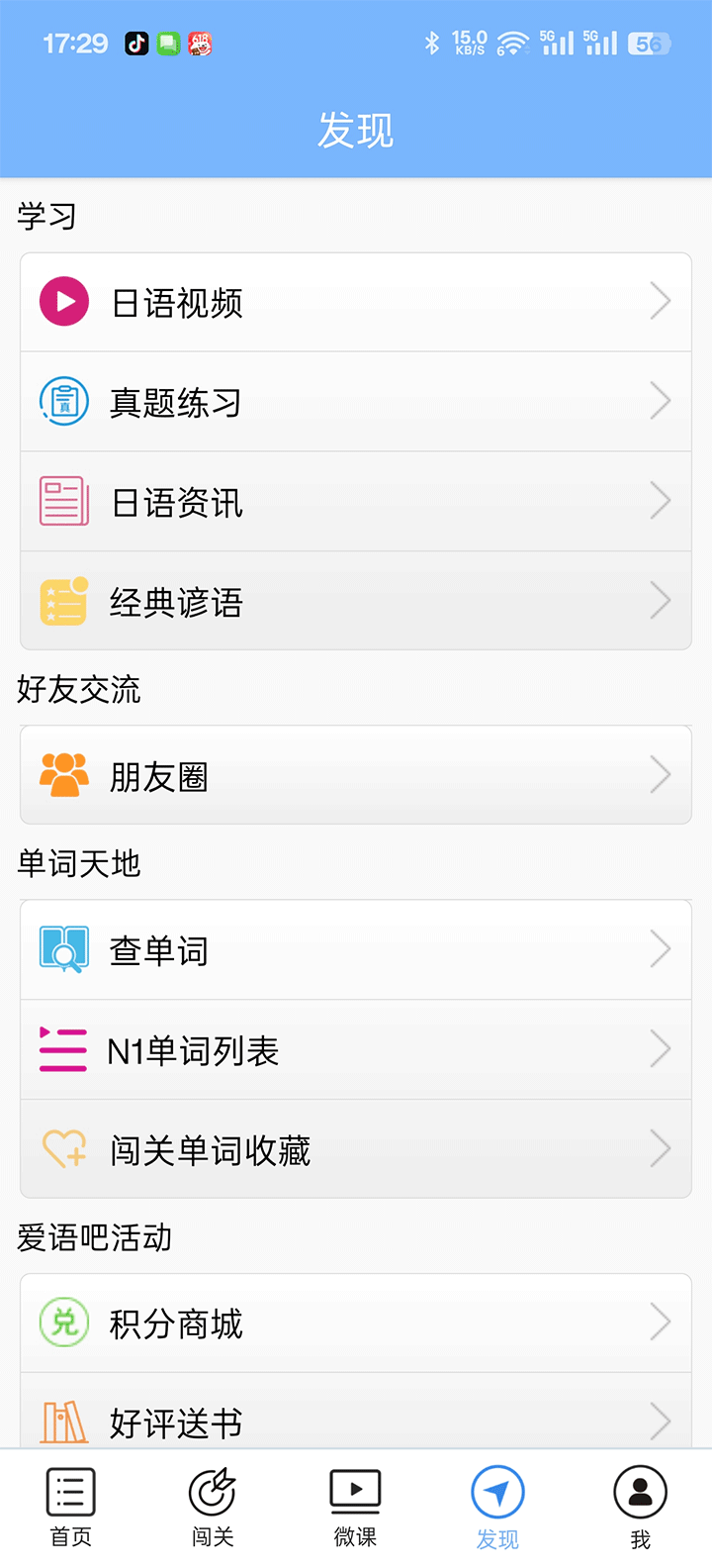 日语N1听力音频在线听免费官方正版v4.6.3截图1