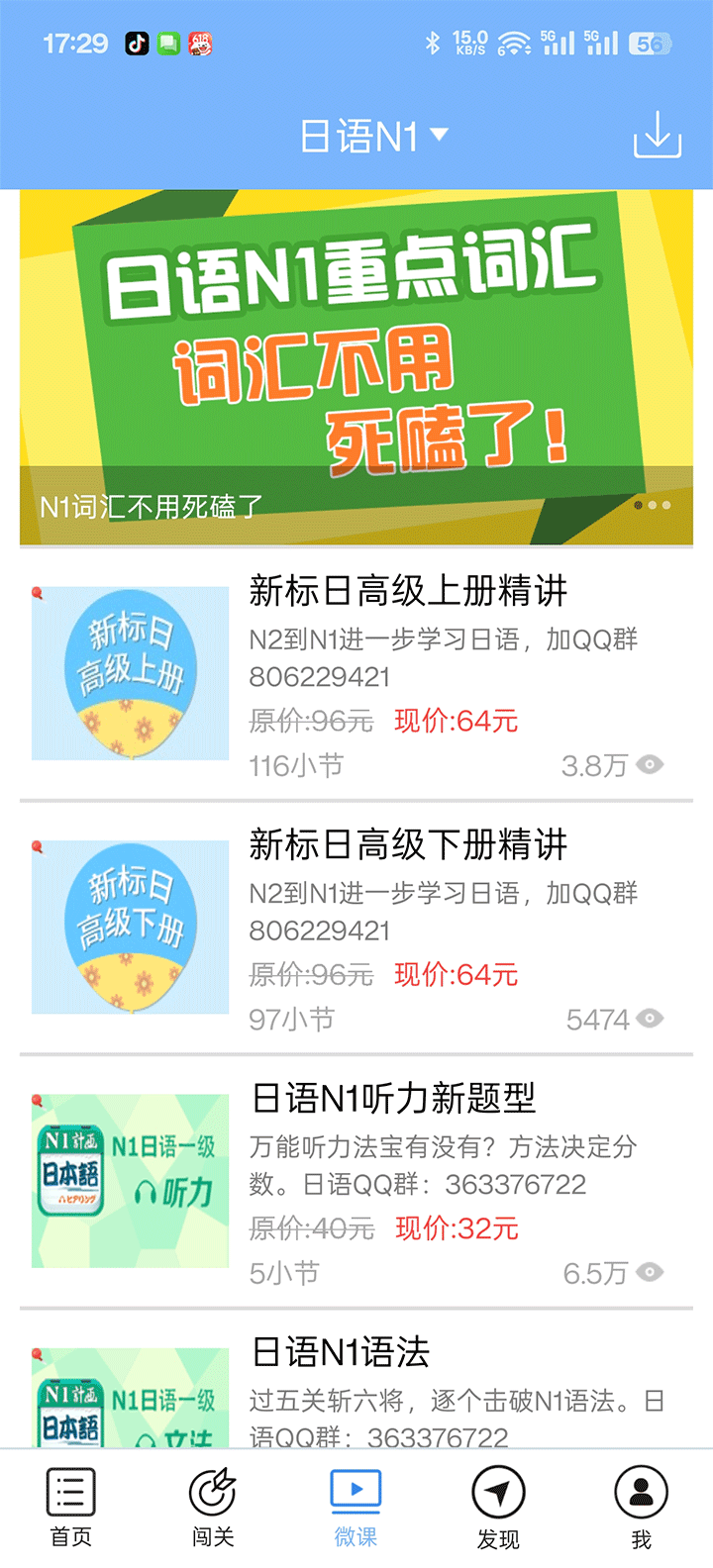 日语N1听力音频在线听免费官方正版v4.6.3截图2