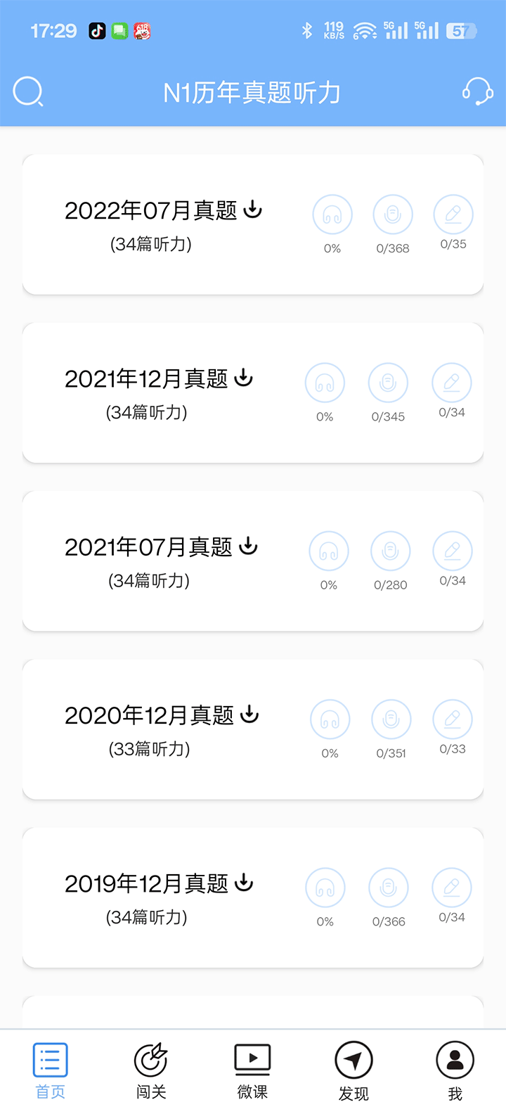 日语N1听力音频在线听免费官方正版v4.6.3截图4
