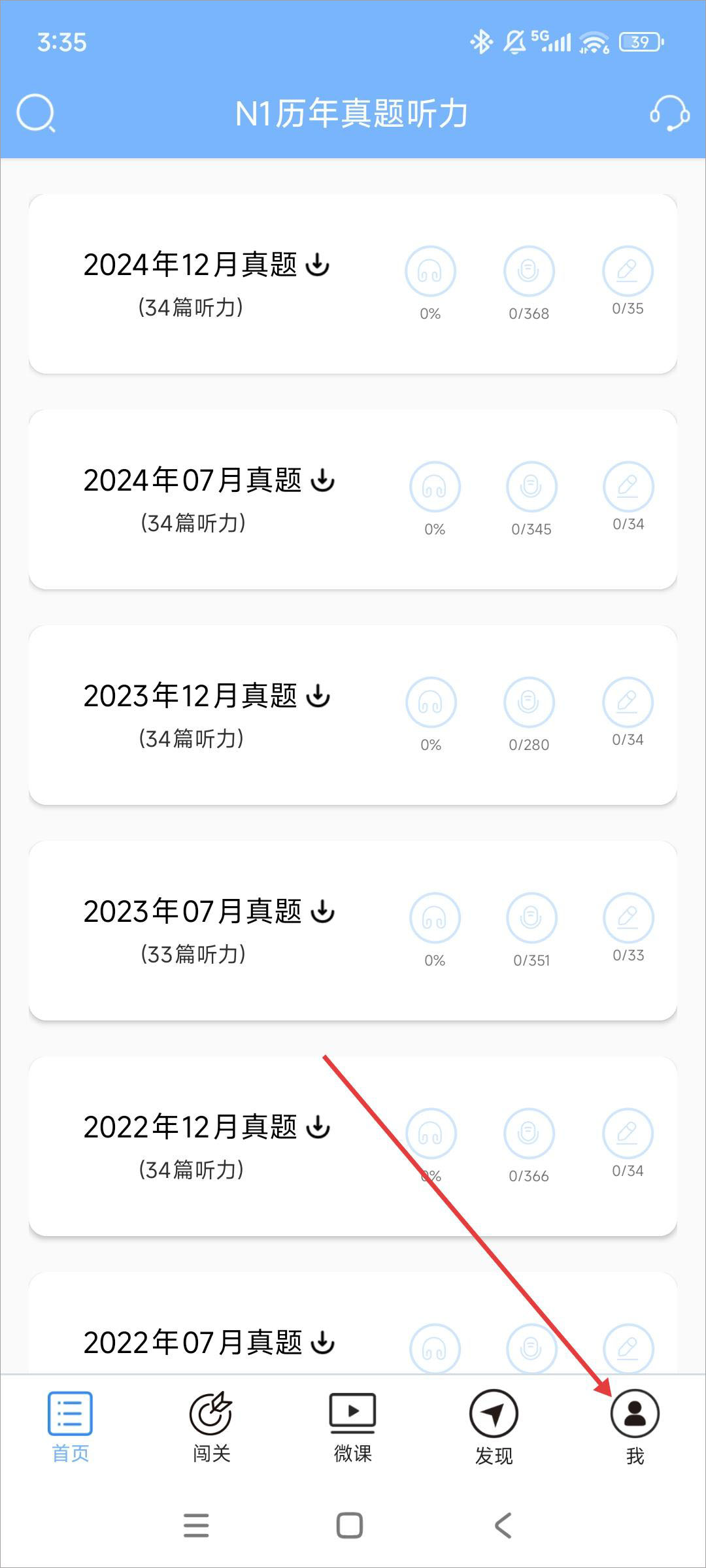 日语N1听力