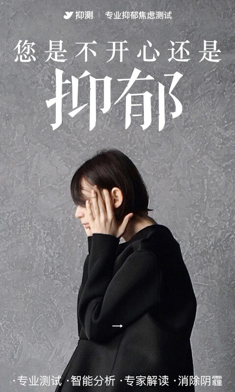 抑郁焦虑测试心里测试免费版官方正版v1.4.00截图4