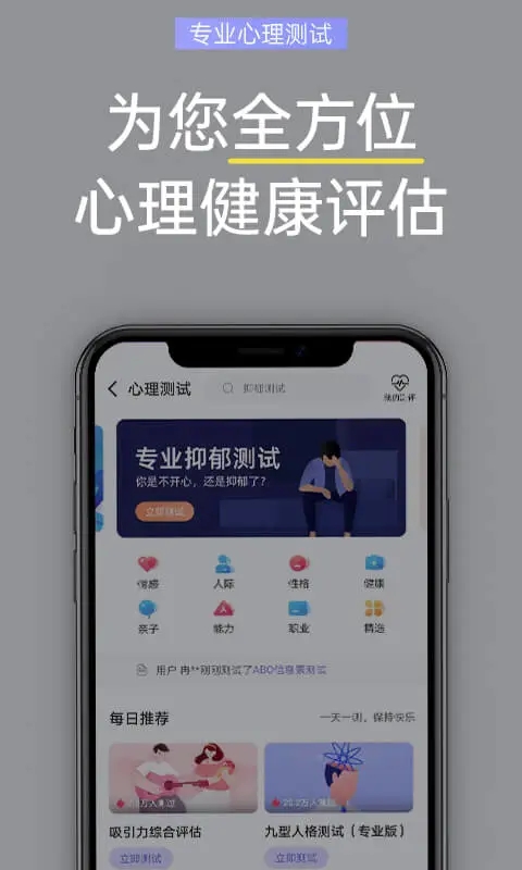 抑郁焦虑测试心里测试免费版官方正版v1.4.00截图3