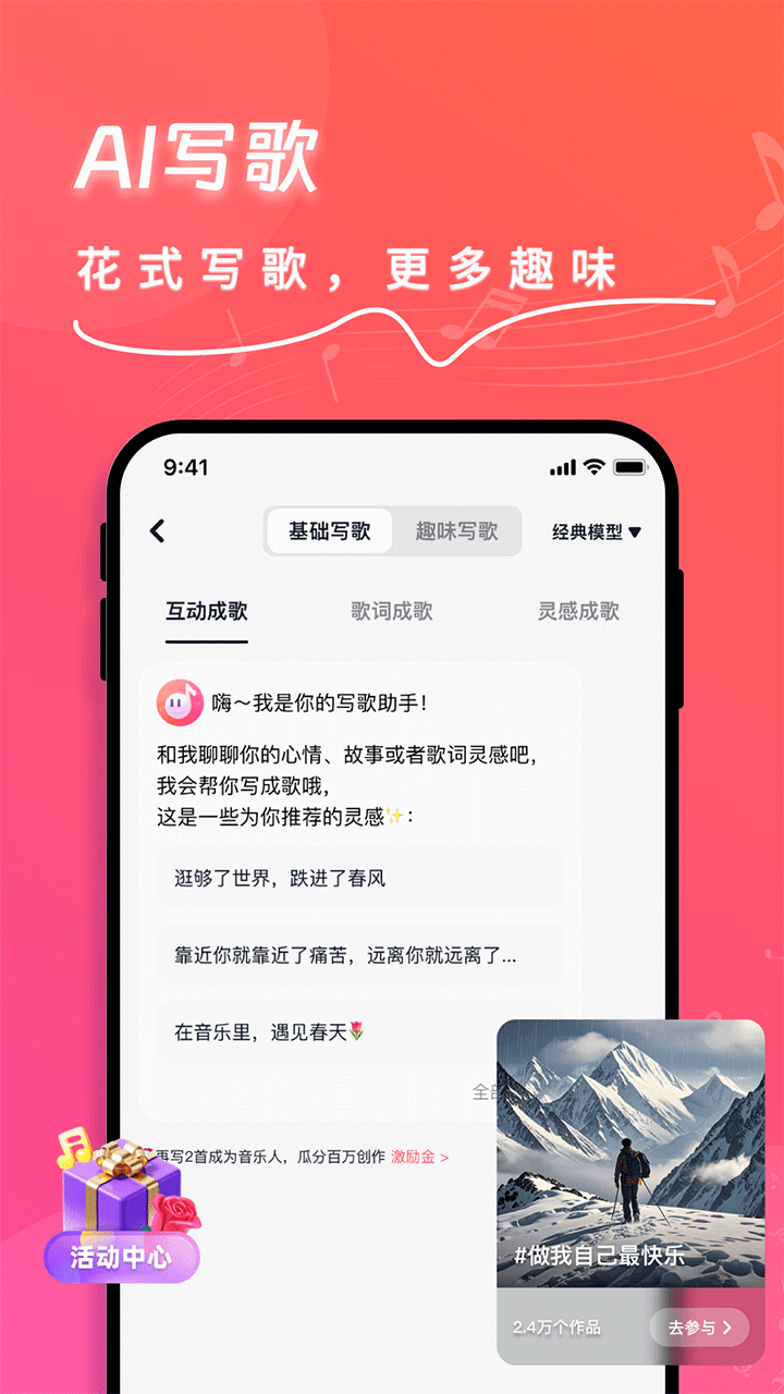 快歌AI写歌软件免费版官方正版v1.8.9截图3