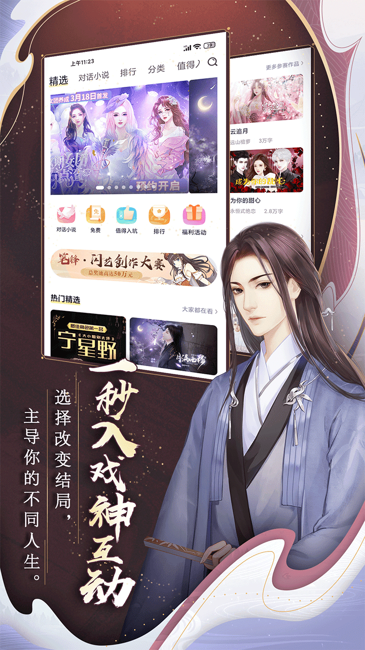 闪艺小说免费阅读官方正版v2.4.11截图4