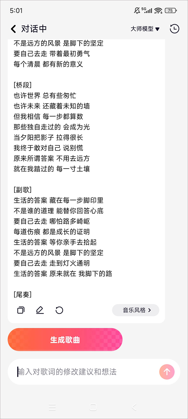 快歌