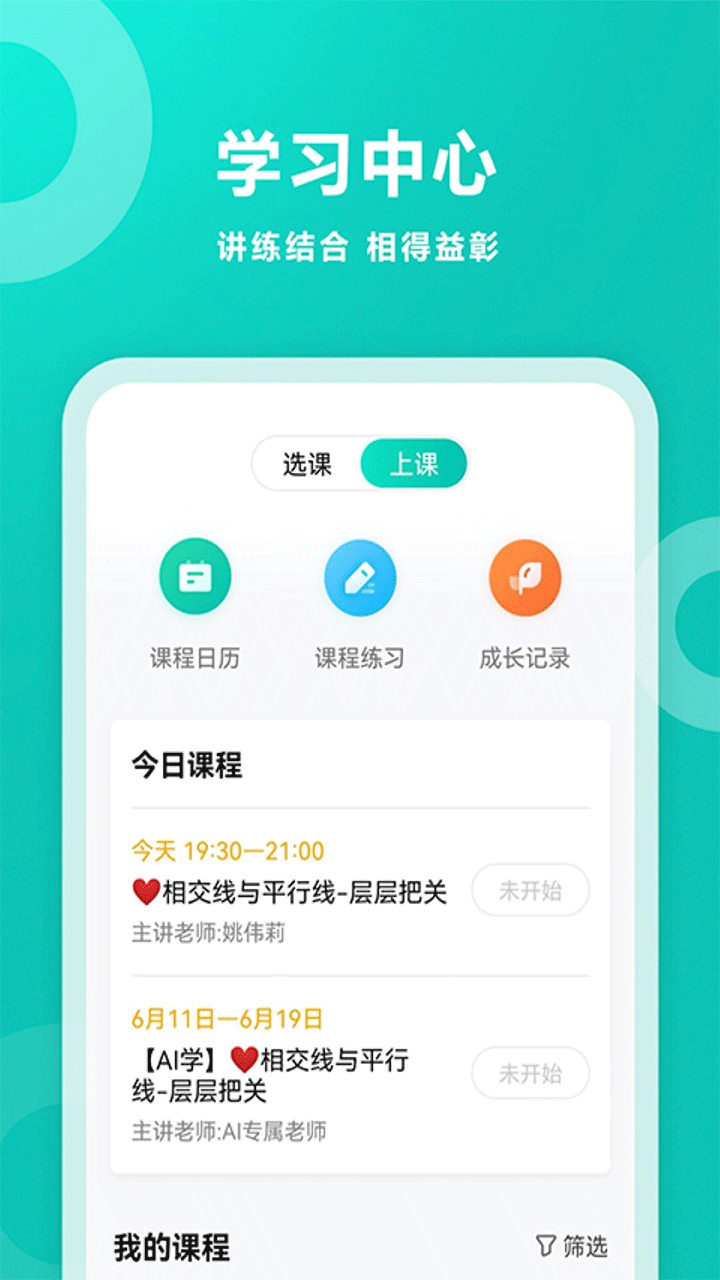 智学网家长端官方正版查成绩v1.8.2535截图1