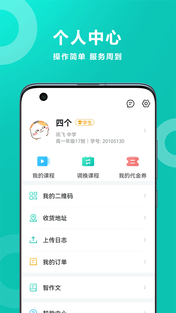 智学网家长端官方正版查成绩v1.8.2535截图2