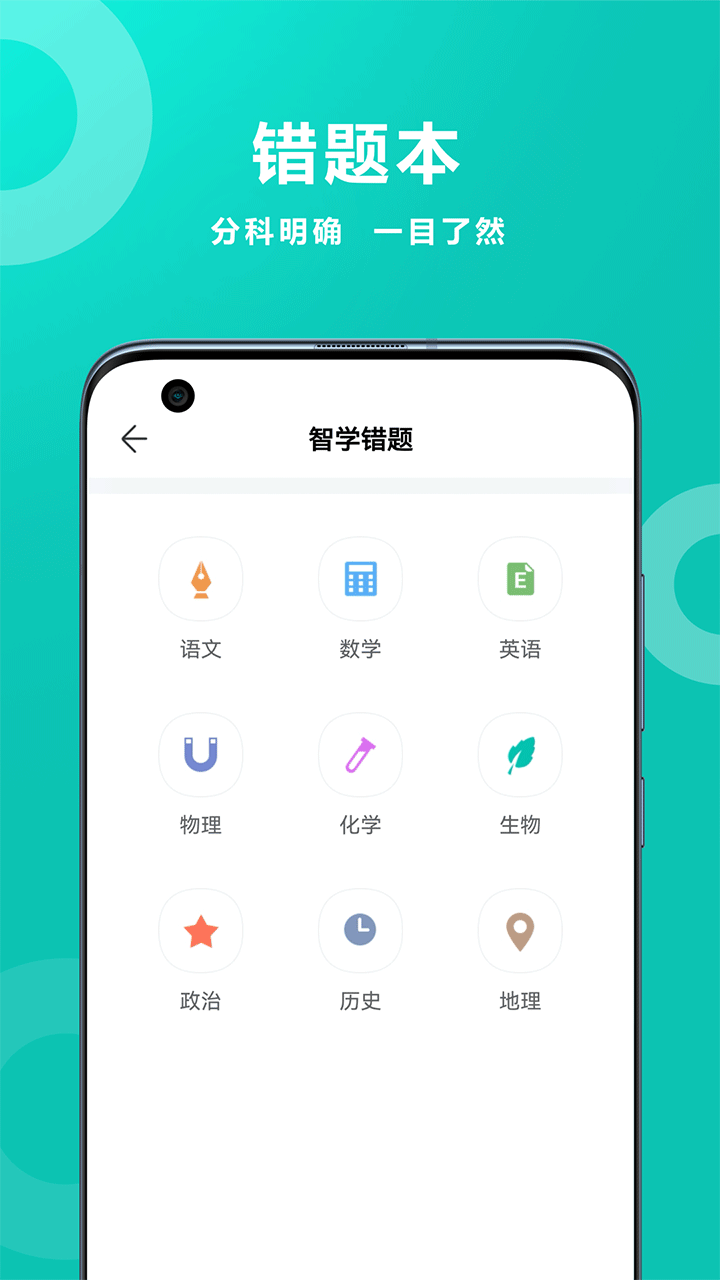 智学网家长端官方正版查成绩v1.8.2535截图3