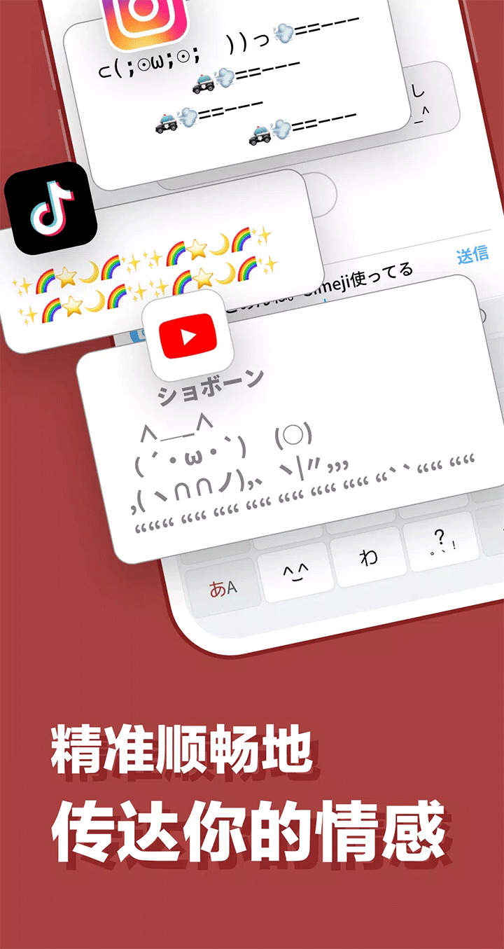 Simeji日语输入法手机版官方正版最新版v20.3截图1