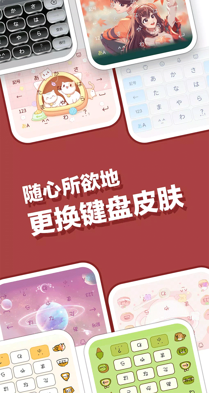 Simeji日语输入法手机版官方正版最新版v20.3截图2