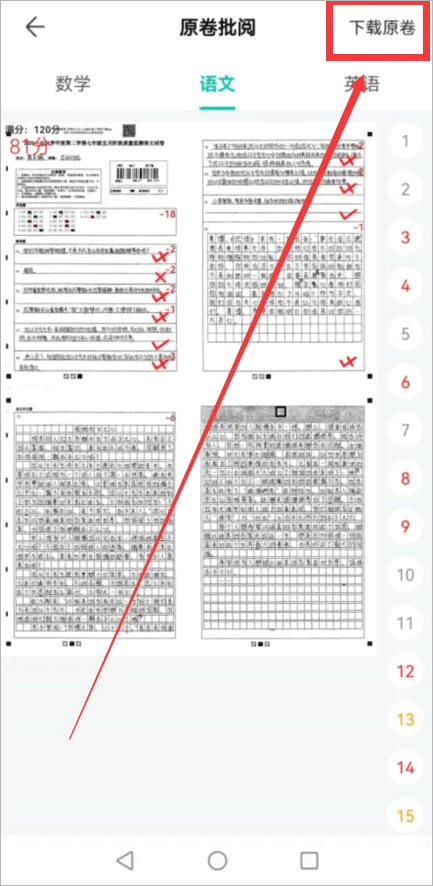 智学网