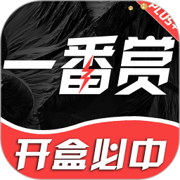 一番赏国内平台官方正版v1.3