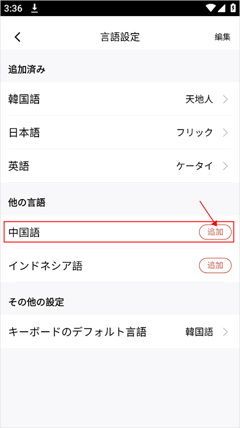 Simeji日语输入法