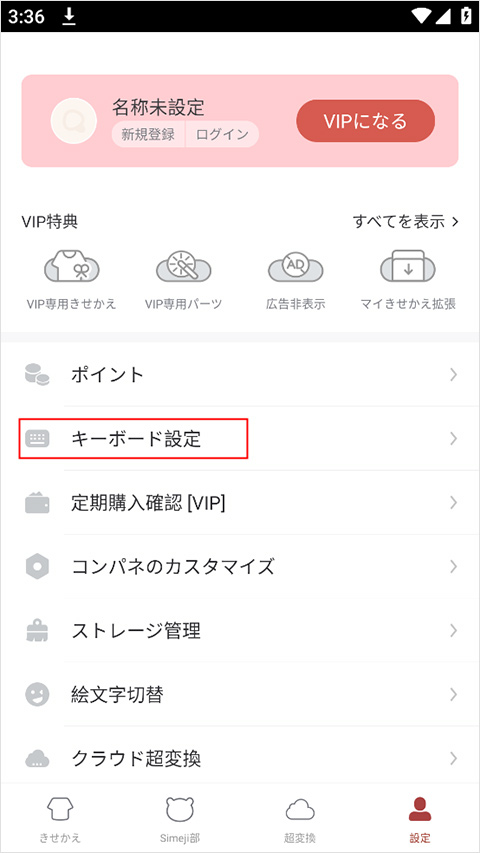 Simeji日语输入法