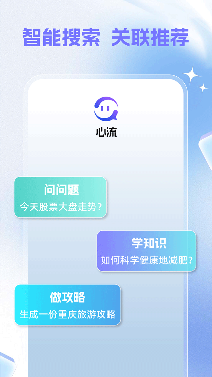 心流AI助手官方正版最新版本v1.0.0截图1