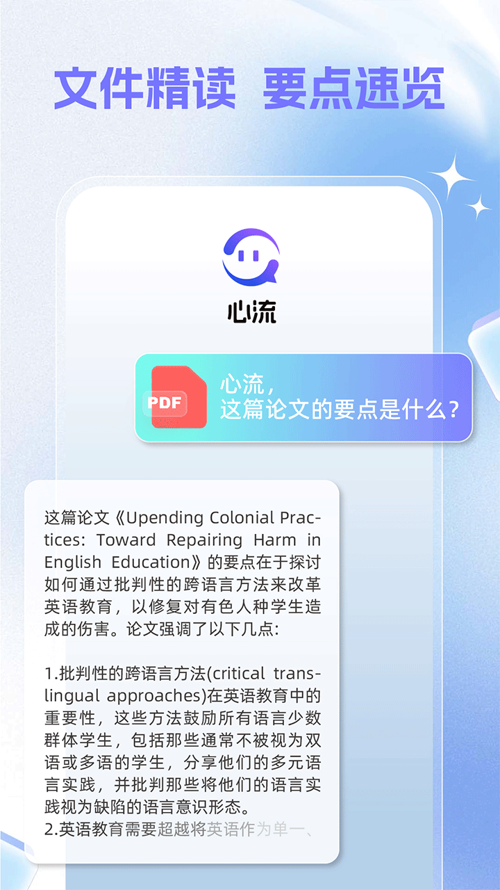 心流AI助手官方正版最新版本v1.0.0截图2