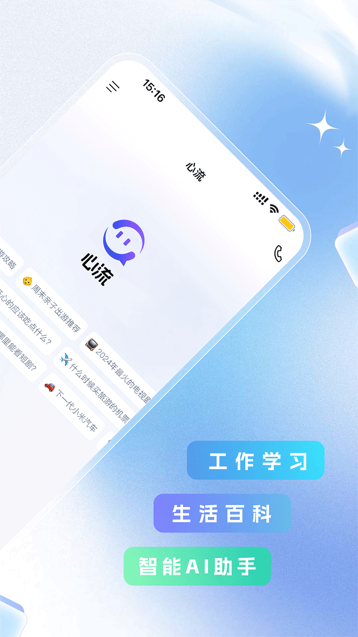 心流AI助手官方正版最新版本v1.0.0截图3