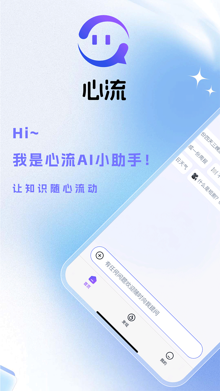 心流AI助手官方正版最新版本v1.0.0截图4