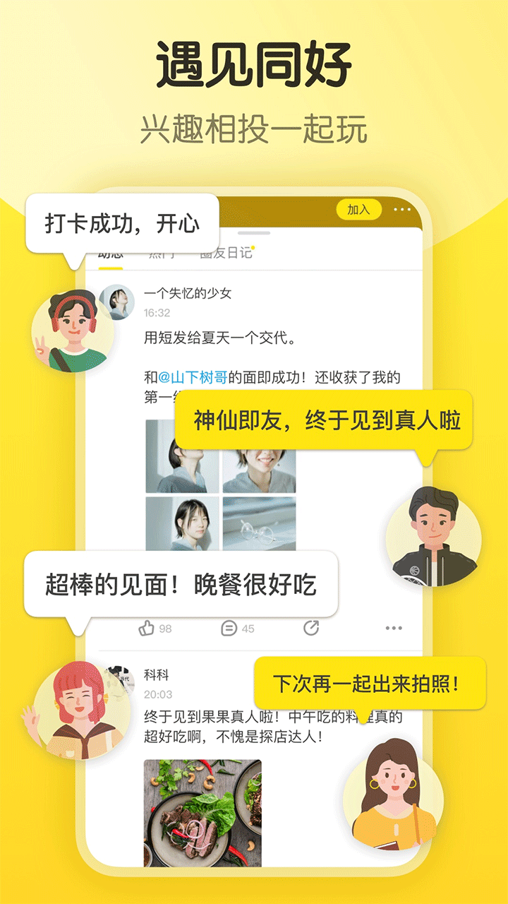 即刻交友平台官方正版v7.52.0截图1