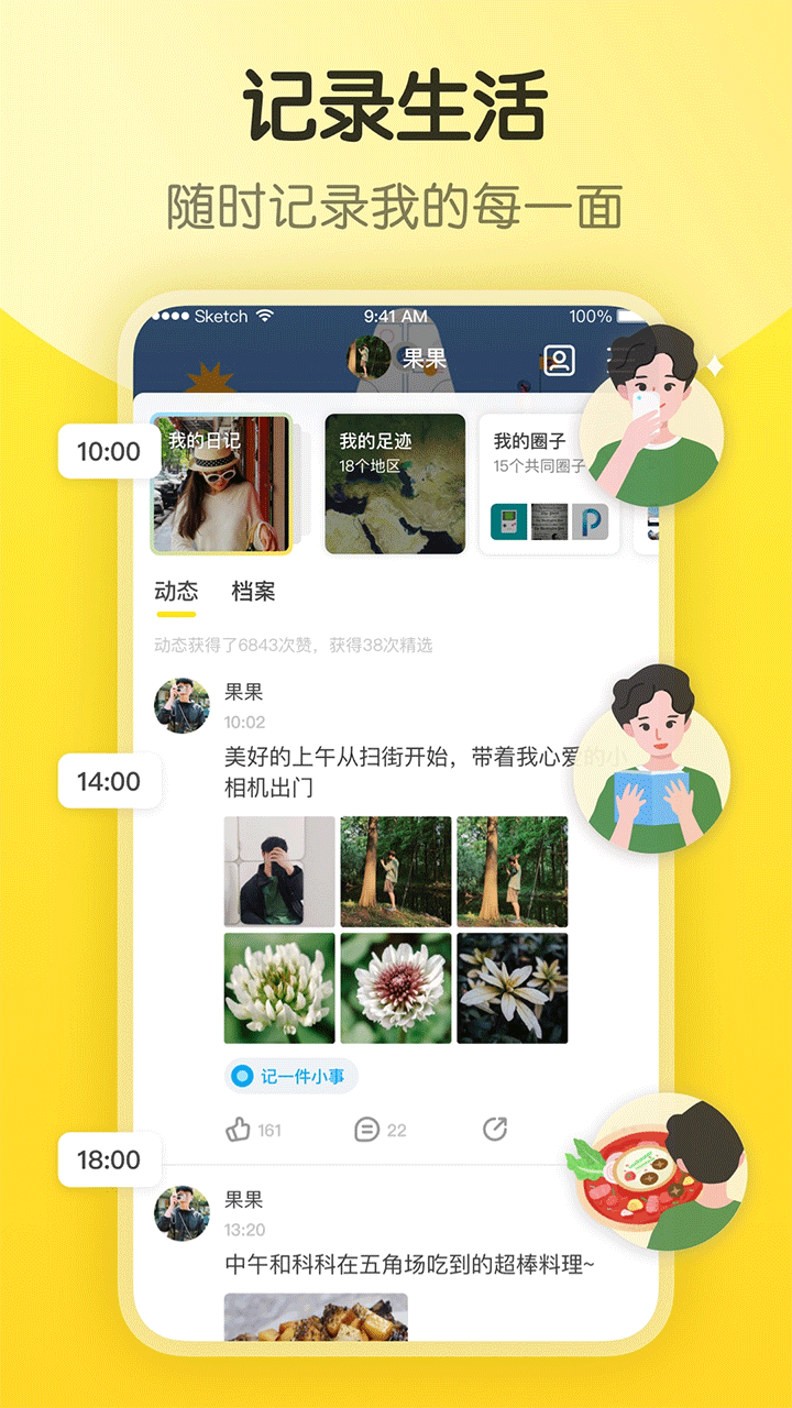 即刻交友平台官方正版v7.52.0截图3