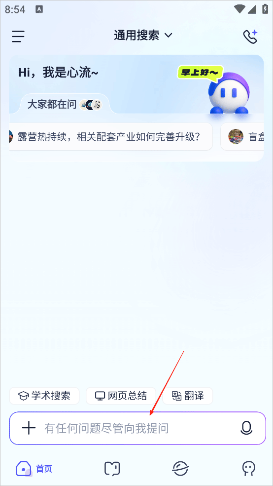 心流AI助手