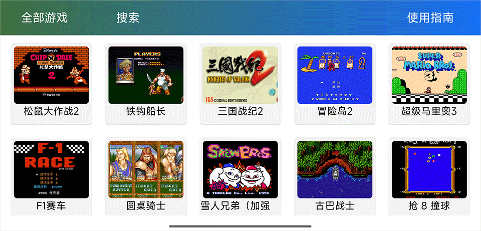 茱元游戏模拟器TV版官方正版v2.9.3截图3