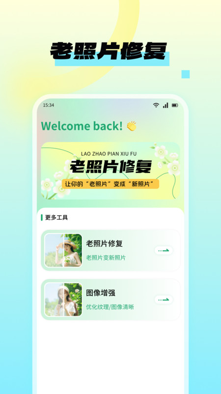 NanoBanana图片编辑软件官方最新版v1.1安卓版截图1