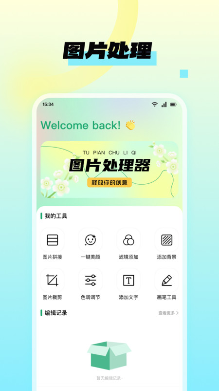 NanoBanana图片编辑软件官方最新版v1.1安卓版截图3