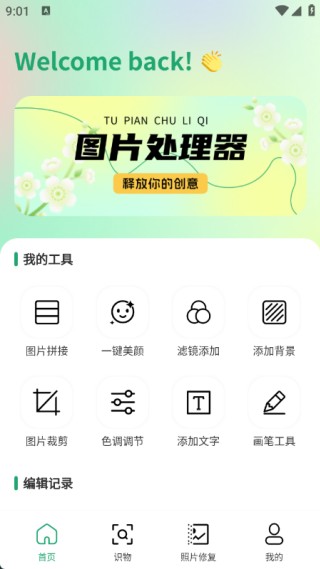 NanoBanana图片编辑