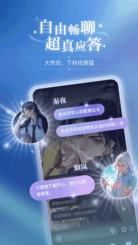 破次元恋人软件最新版本v2.3.0安卓版截图2