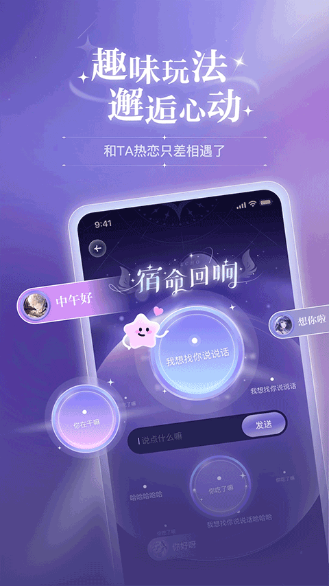 破次元恋人软件最新版本v2.3.0安卓版截图3