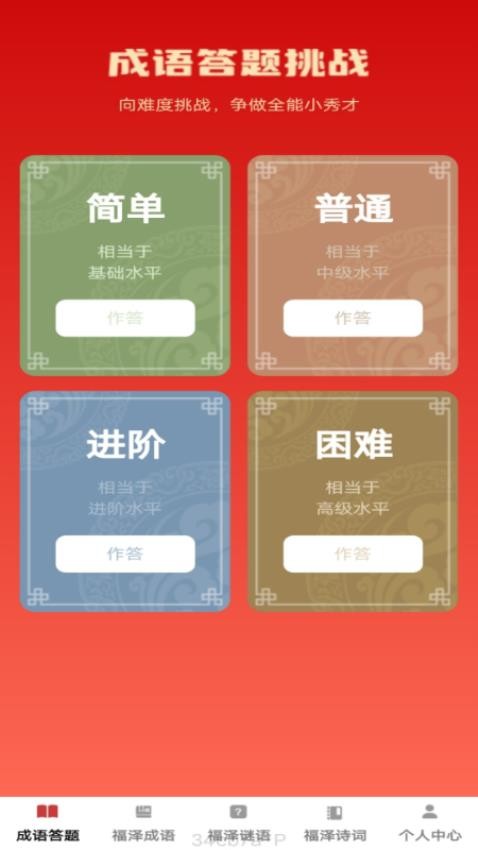 福泽成语官方正版v1.0.2截图1