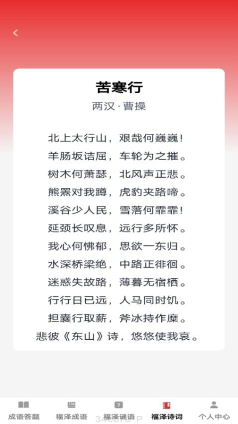 福泽成语官方正版v1.0.2截图3