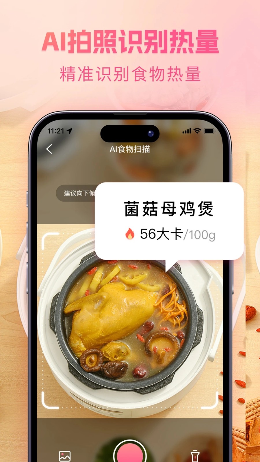 轻食记最新版本官方正版v1.0截图1