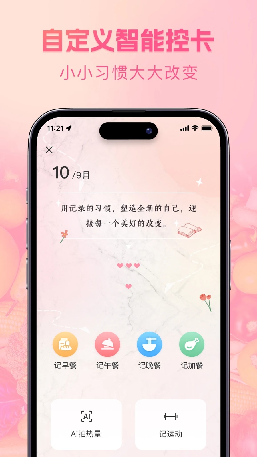 轻食记最新版本官方正版v1.0截图3