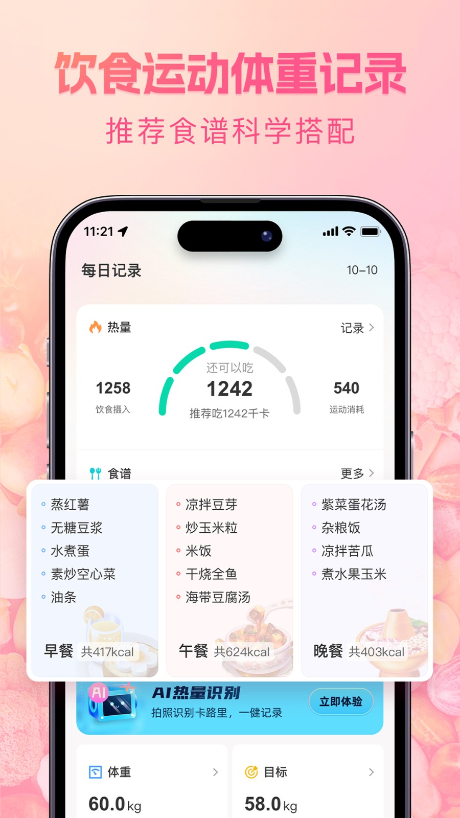 轻食记最新版本官方正版v1.0截图4