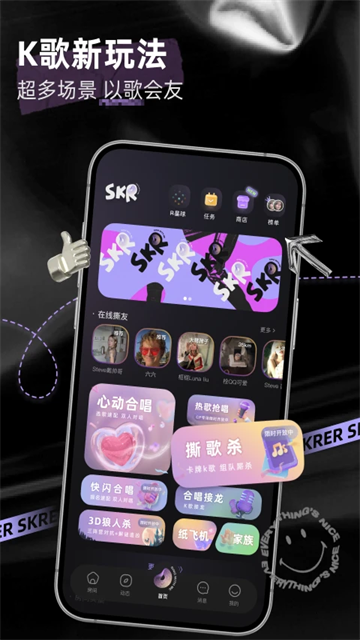 skr撕歌app官方正版v5.88.1安卓版截图1