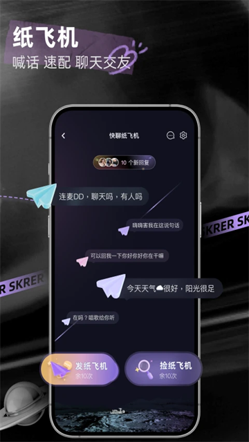 skr撕歌app官方正版v5.88.1安卓版截图2
