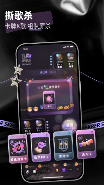 skr撕歌app官方正版v5.88.1安卓版截图3