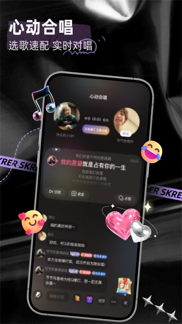 skr撕歌app官方正版v5.88.1安卓版截图4