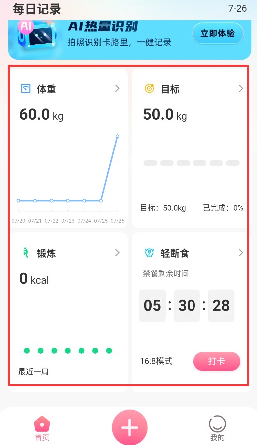 轻食记